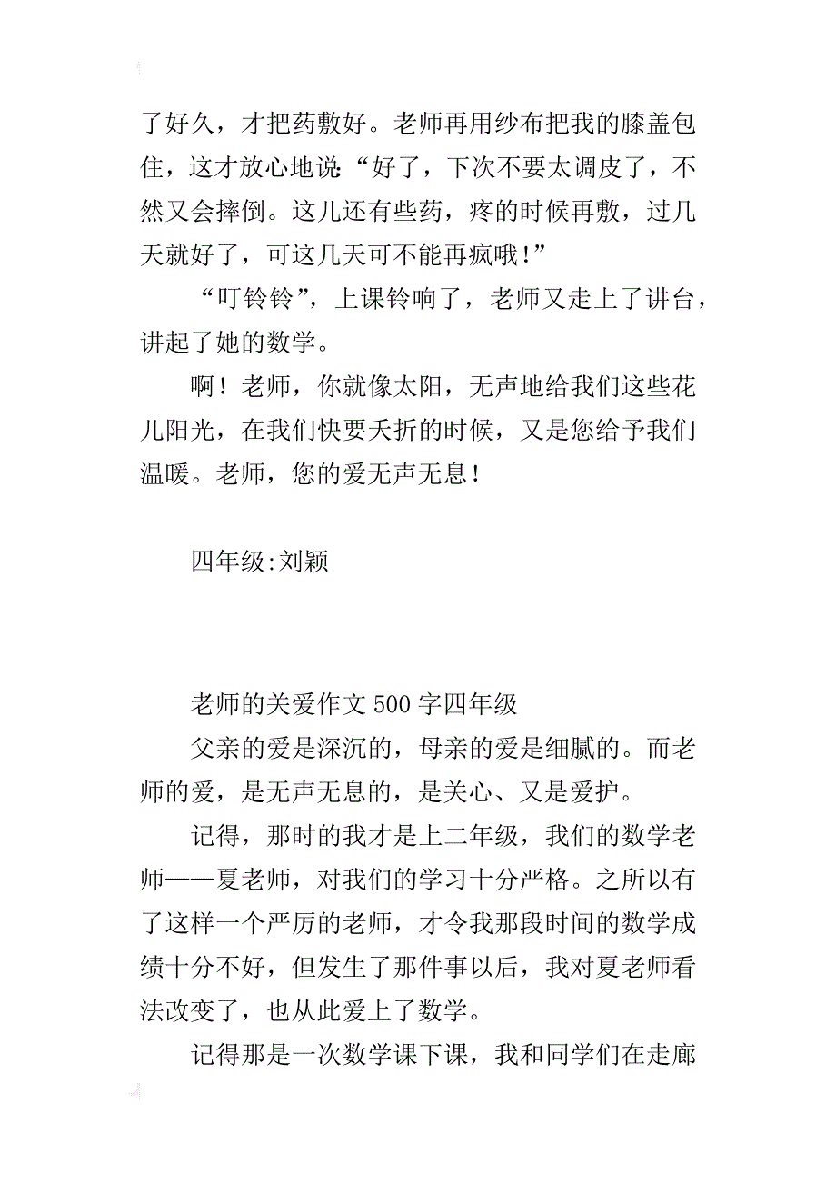 老师的关爱作文500字四年级_第2页