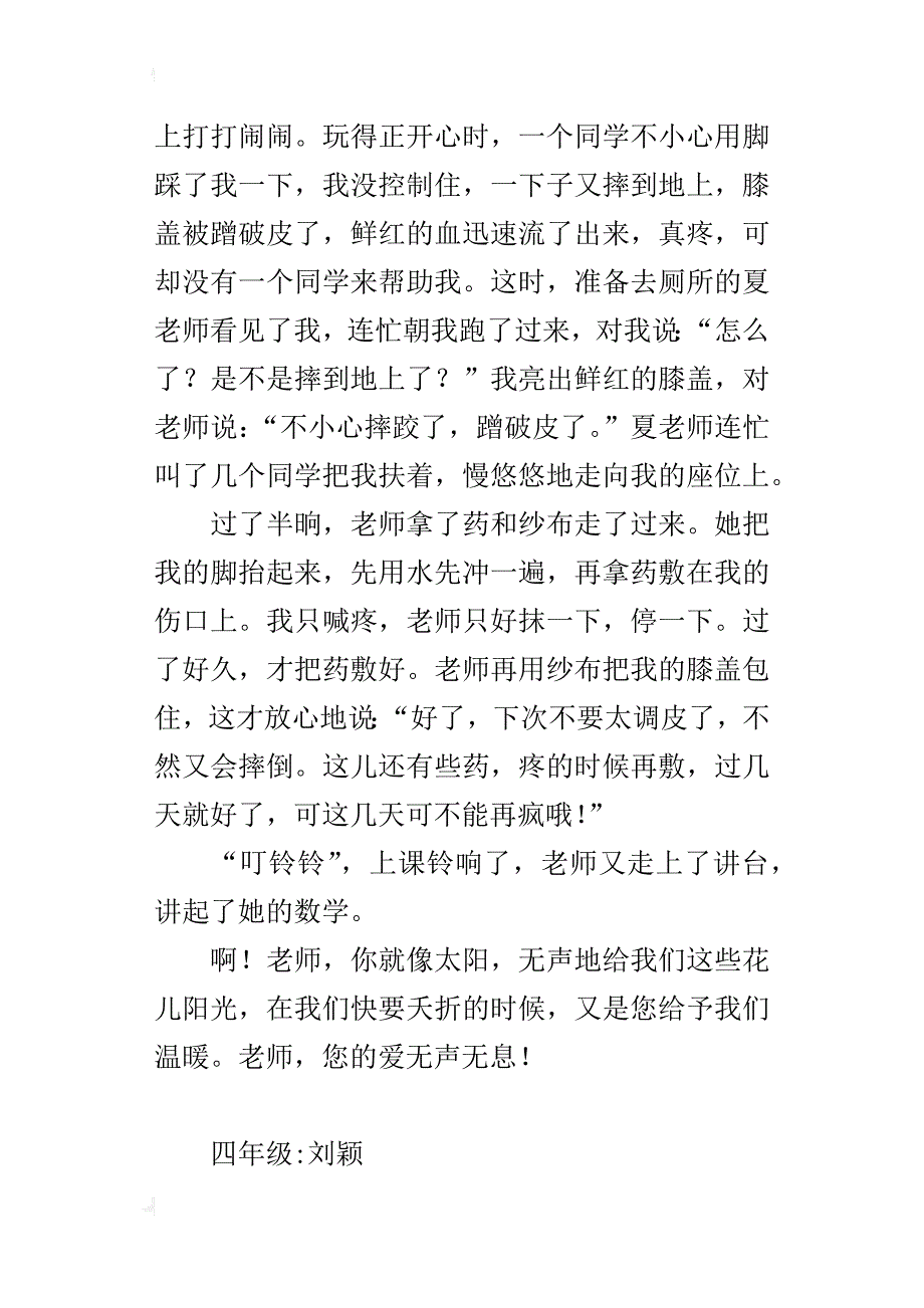 老师的关爱作文500字四年级_第3页