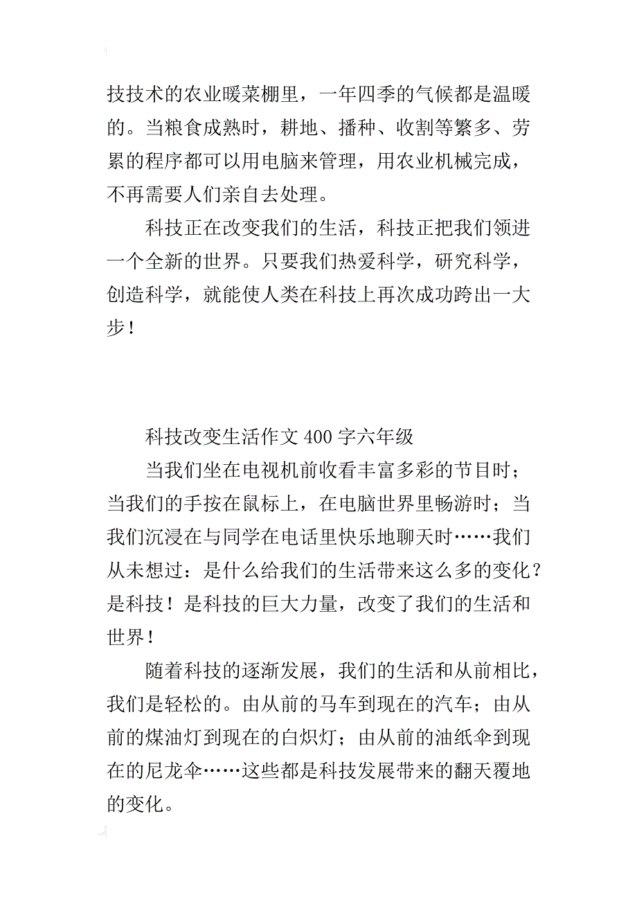 科技改变生活作文400字六年级_第3页