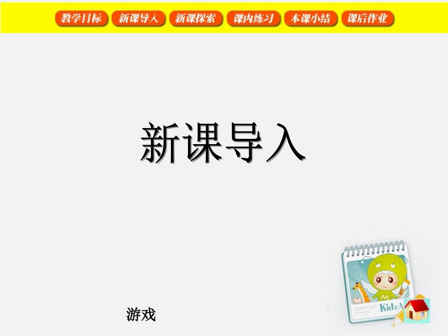 四年级数学下册四则运算3课件人教新课标版_第3页