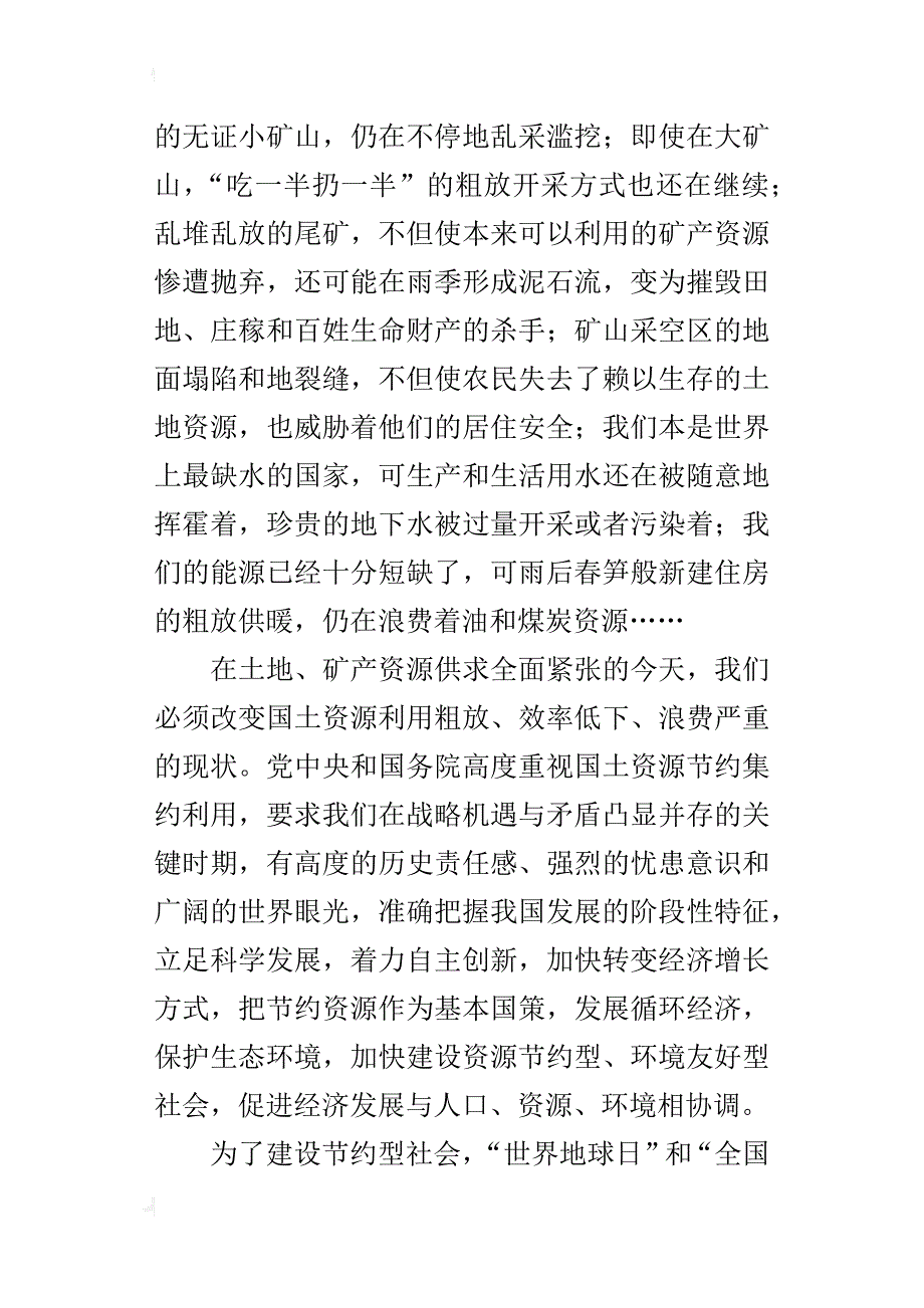 珍惜资源七年级作文1000字_第2页