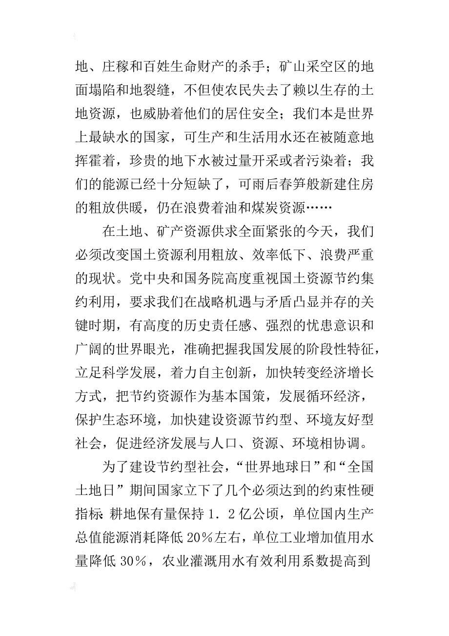 珍惜资源七年级作文1000字_第5页