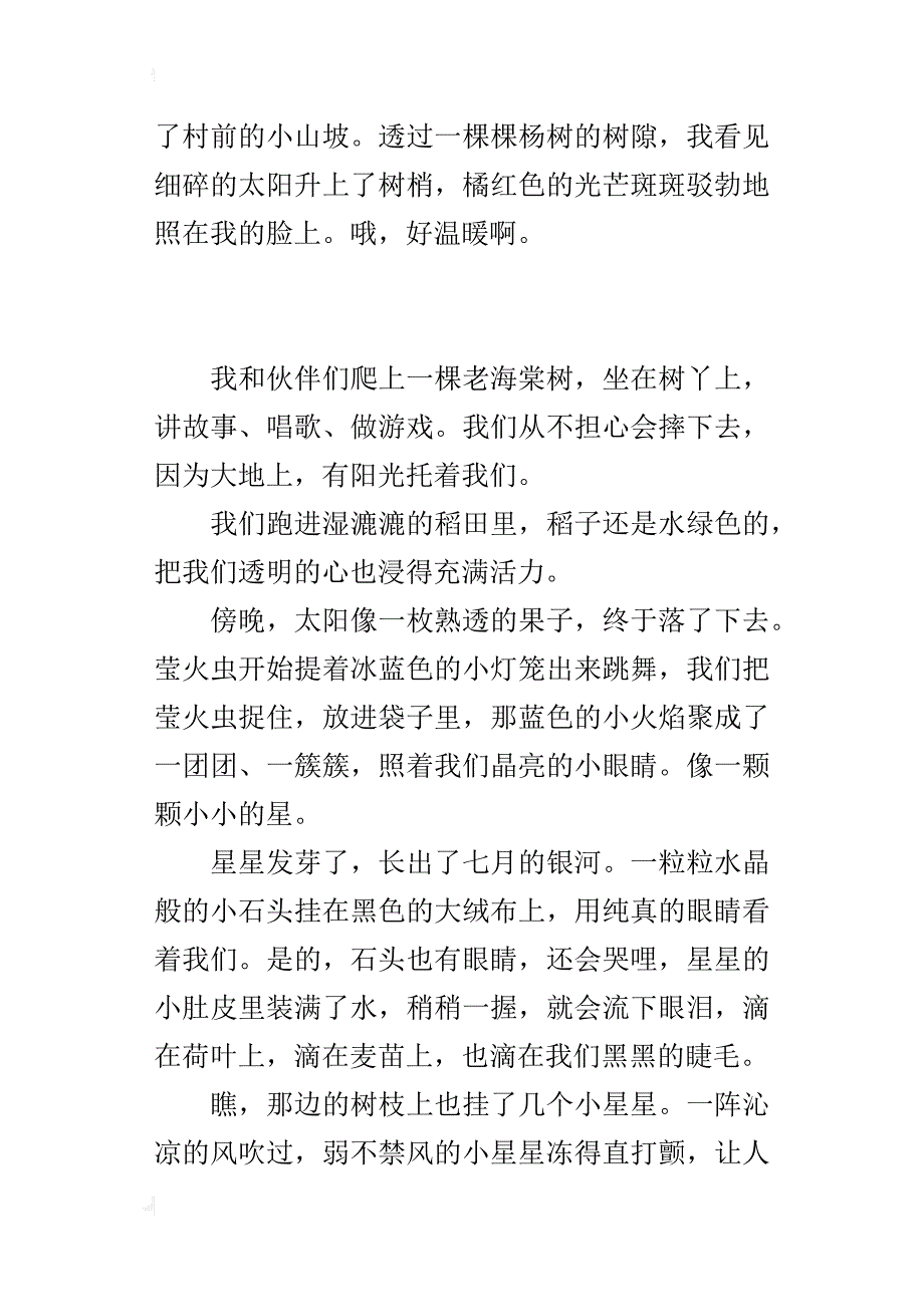 童年的味道六年级作文600字_第3页