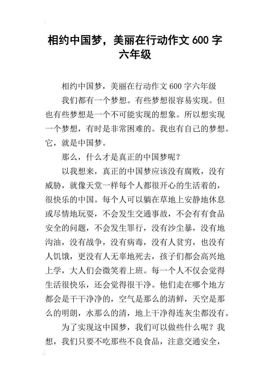 相约中国梦，美丽在行动作文600字六年级_第1页