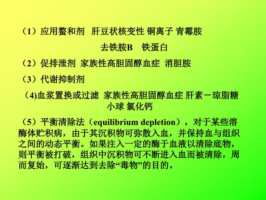 遗传病治疗与预防ppt课件(1)_第3页