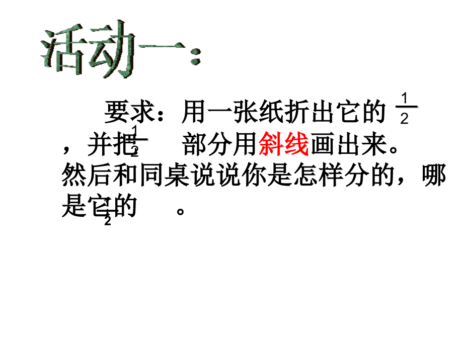 小学数学三年级上册《分数的初步认识——几分之一》课件_第3页