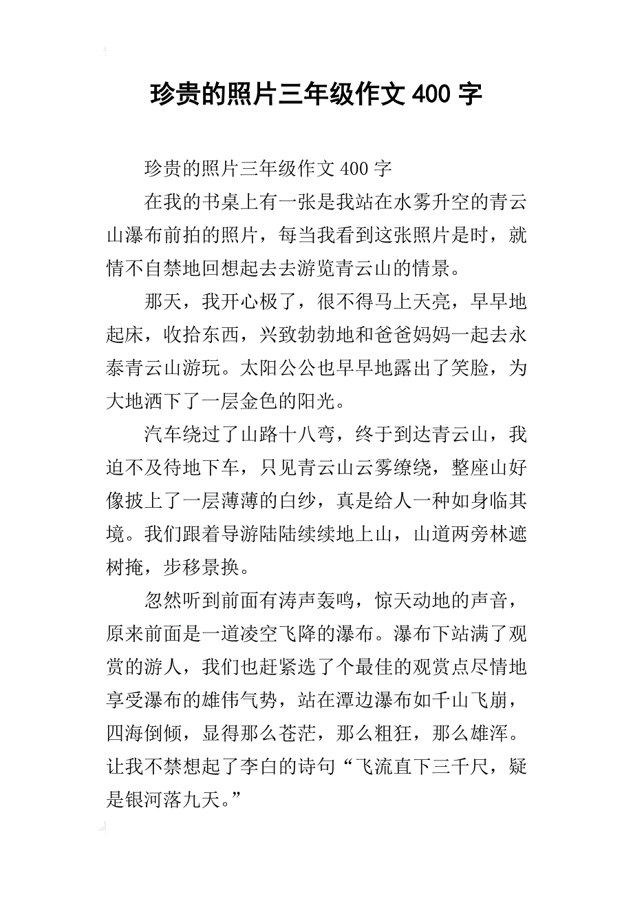 珍贵的照片三年级作文400字_第1页