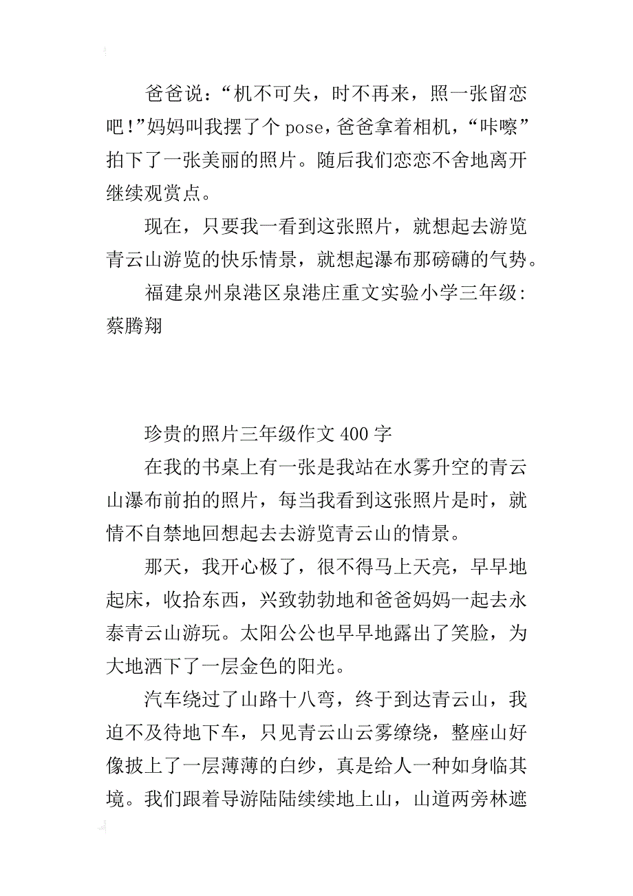 珍贵的照片三年级作文400字_第2页