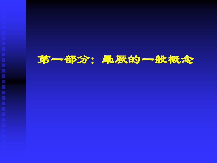 晕厥的诊断与处理ppt课件_第2页