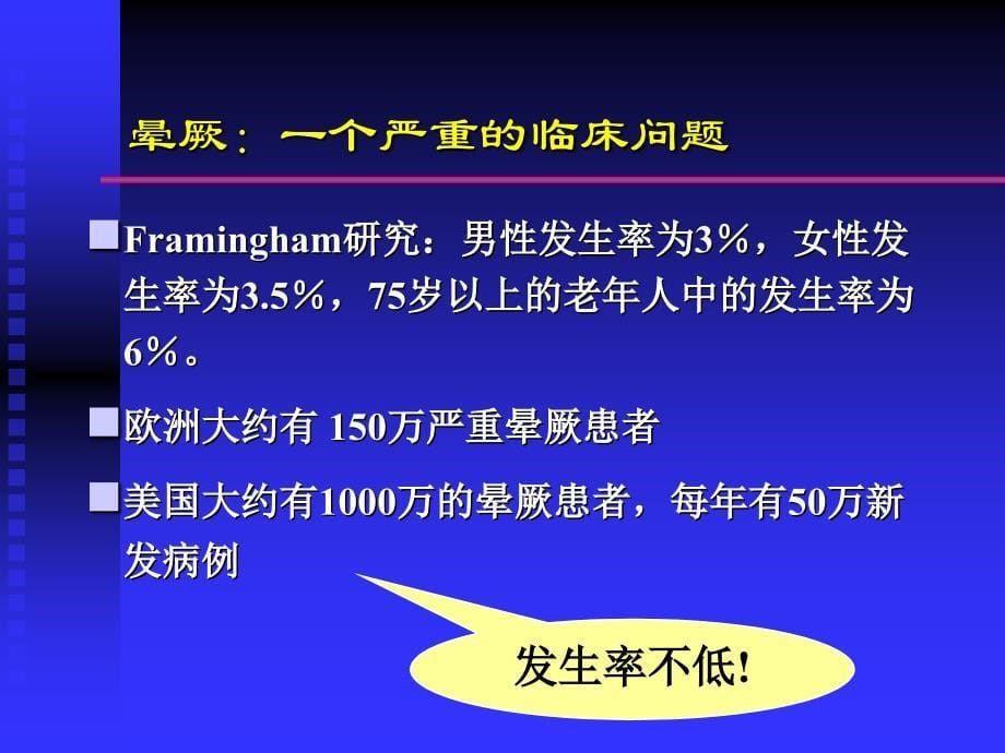 晕厥的诊断与处理ppt课件_第5页