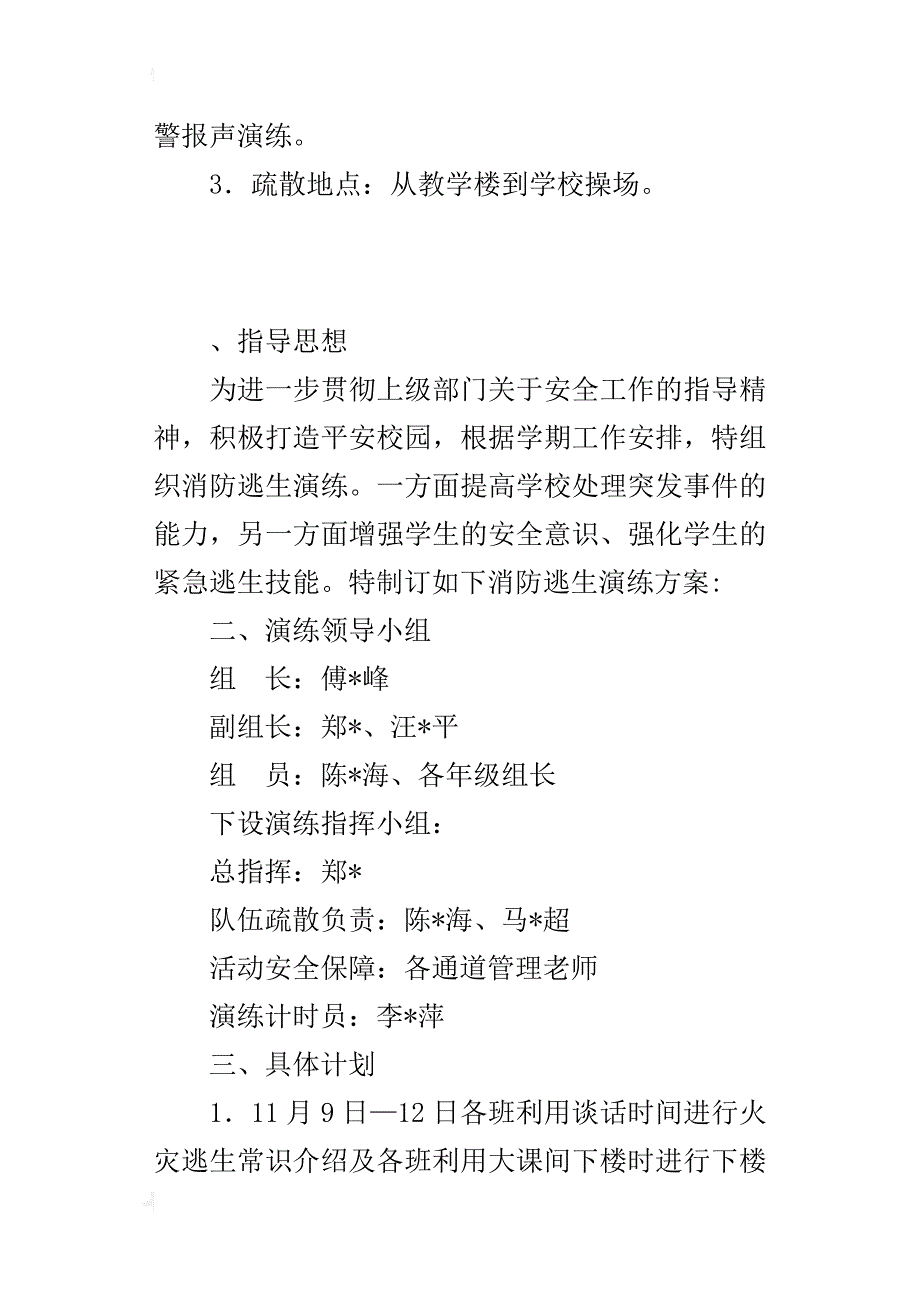 红星小学消防逃生演练活动方案_第2页
