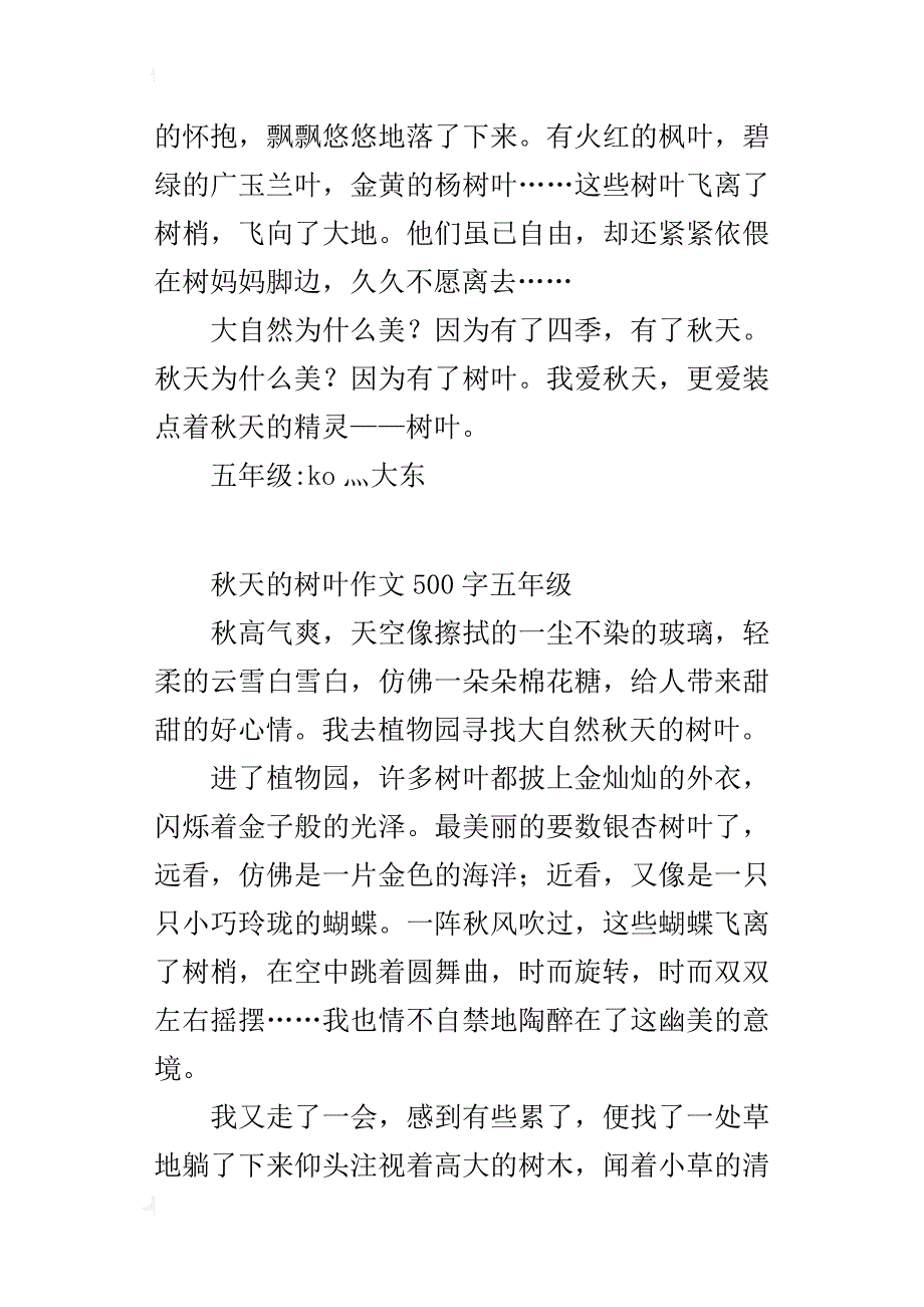 秋天的树叶作文500字五年级_1_第2页