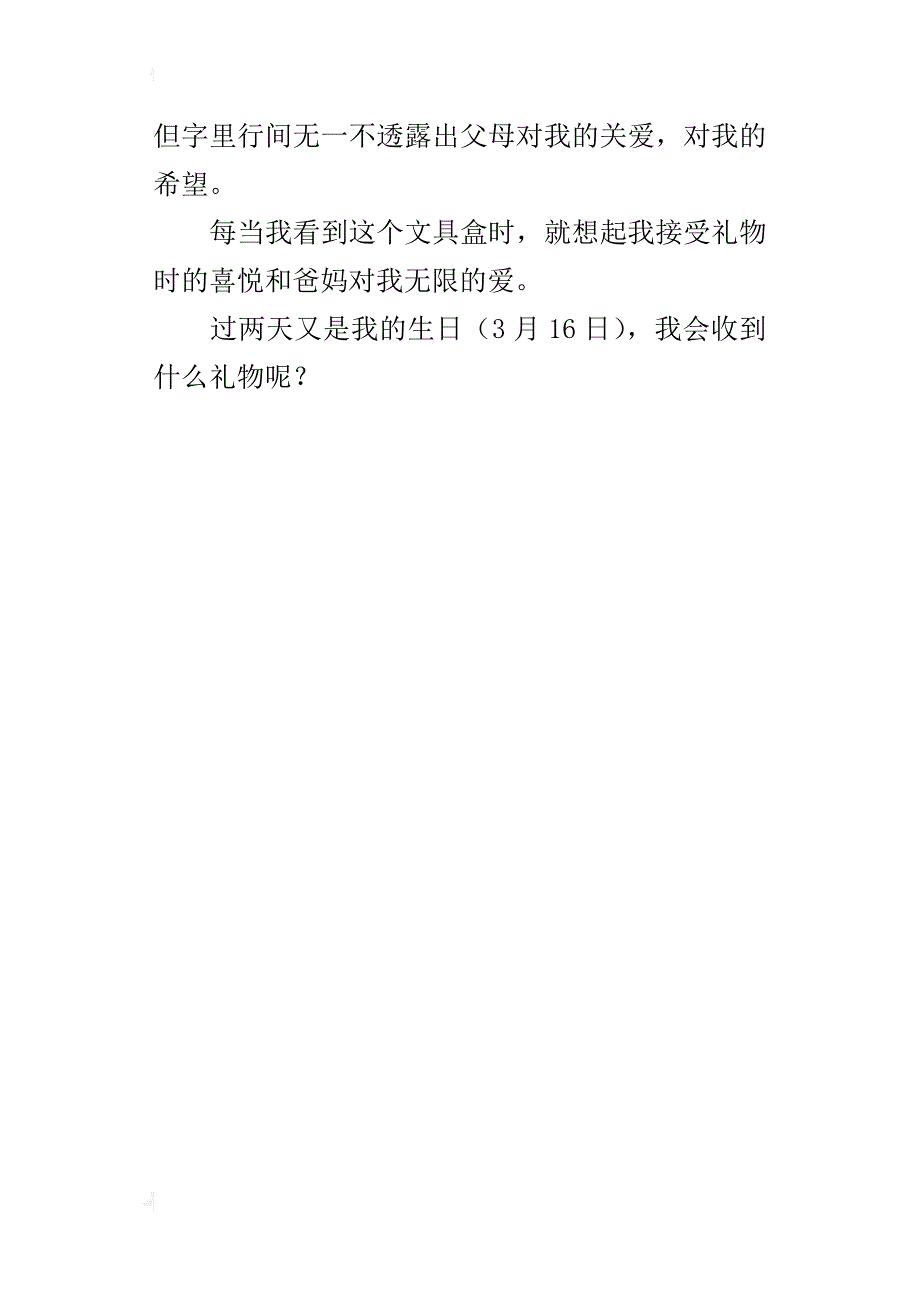 爸妈送我的礼物五年级作文400字_第4页