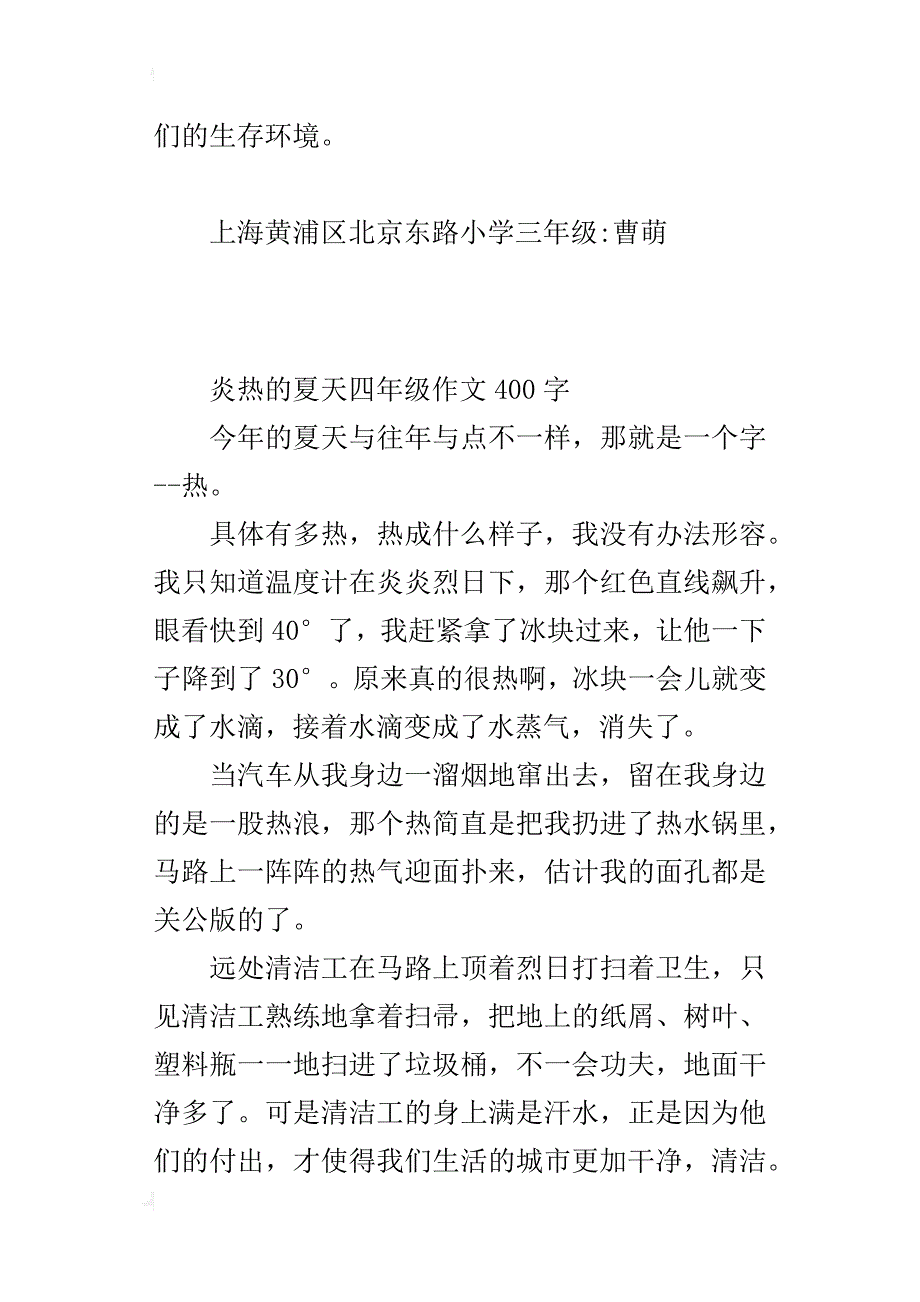 炎热的夏天四年级作文400字_第2页