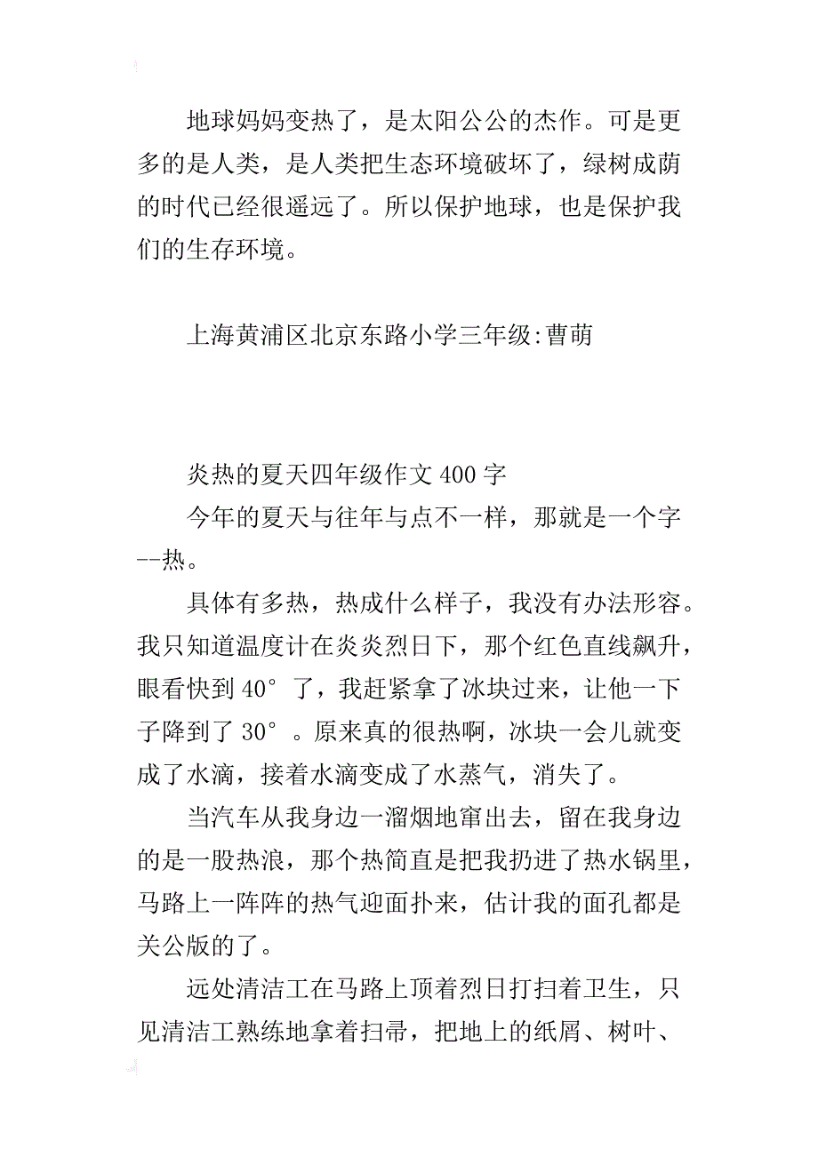 炎热的夏天四年级作文400字_第3页