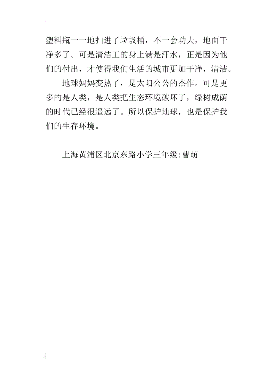 炎热的夏天四年级作文400字_第4页