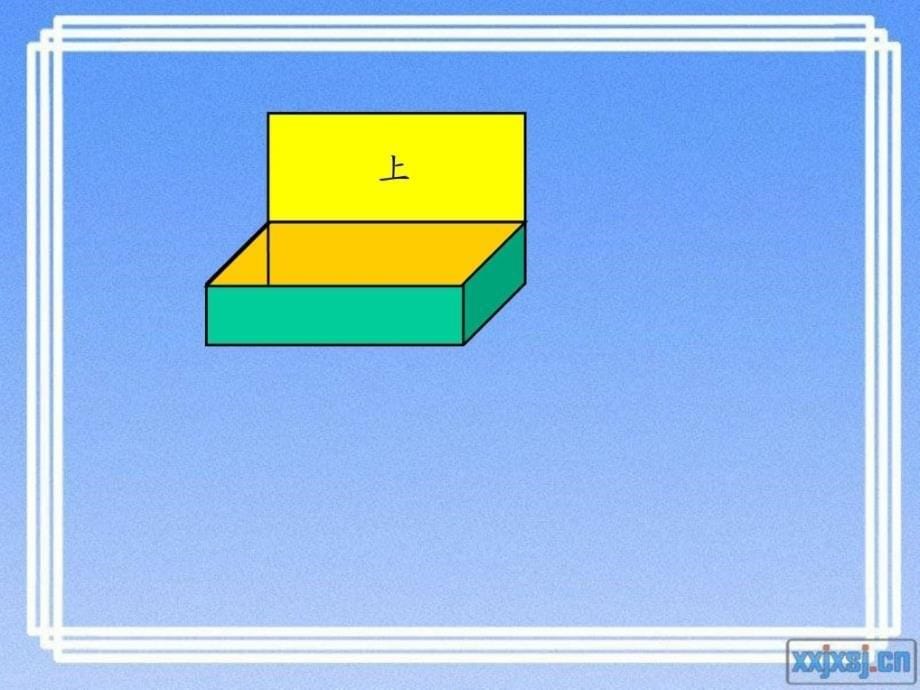 人教版五年级数学下册第三单元长方体和正方体的表面积_2_第5页