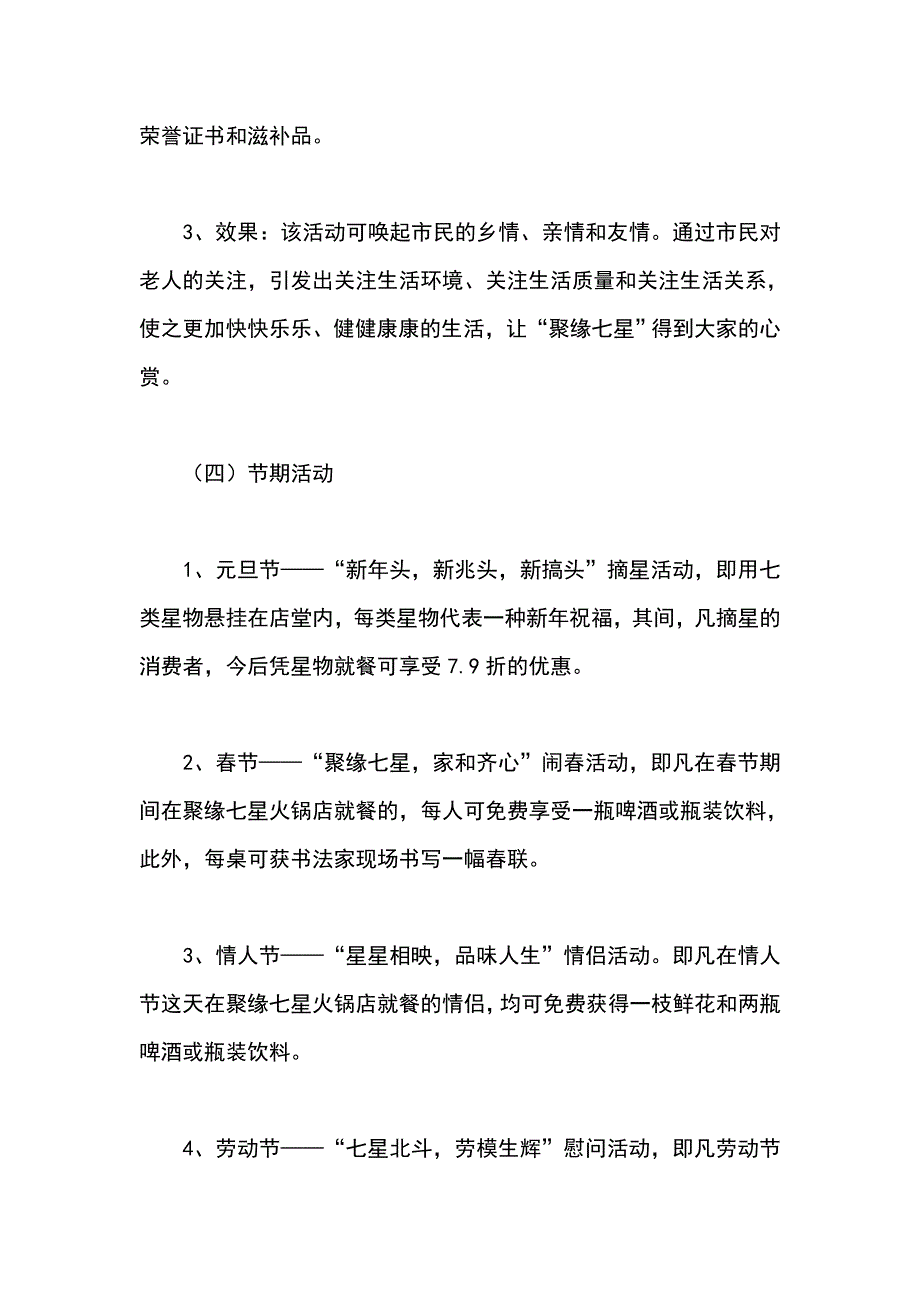 火锅店2018中秋节活动方案 一_第3页