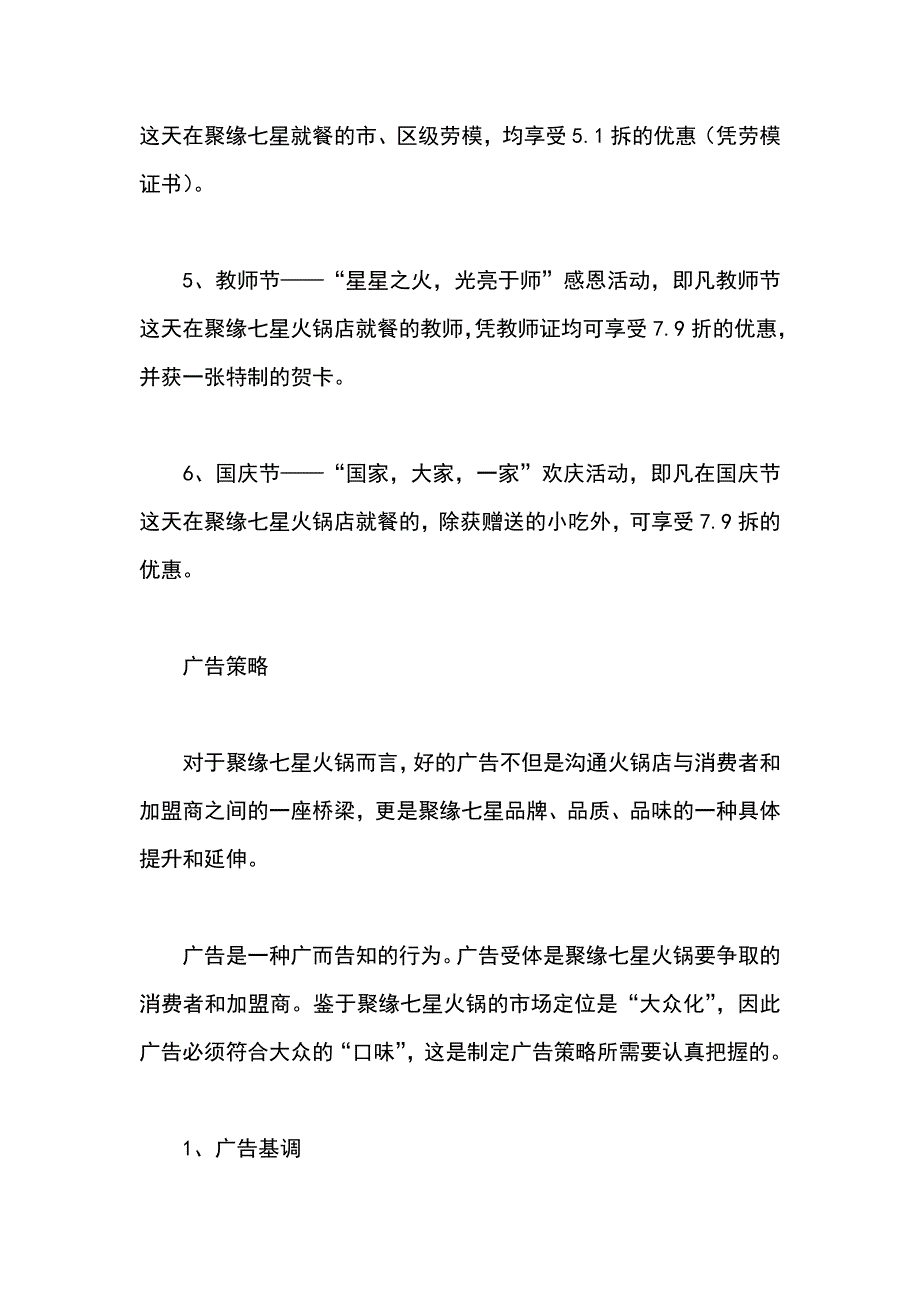 火锅店2018中秋节活动方案 一_第4页
