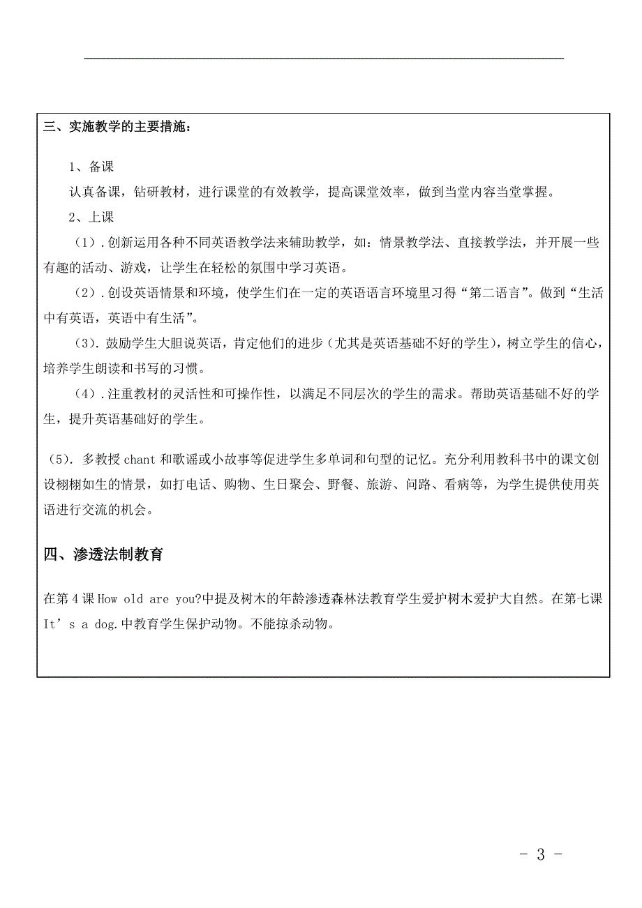 小学三年级上册英语教案全册_第3页