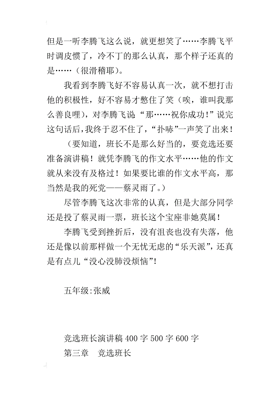 竞选班长演讲稿400字500字600字_第4页