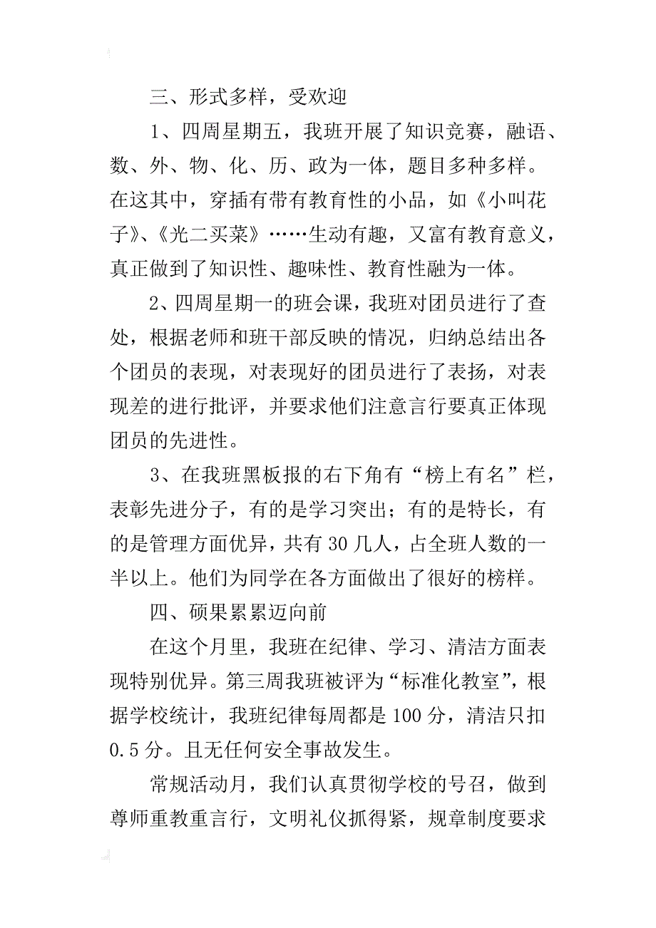 班主任常规教育活动总结_1_第3页