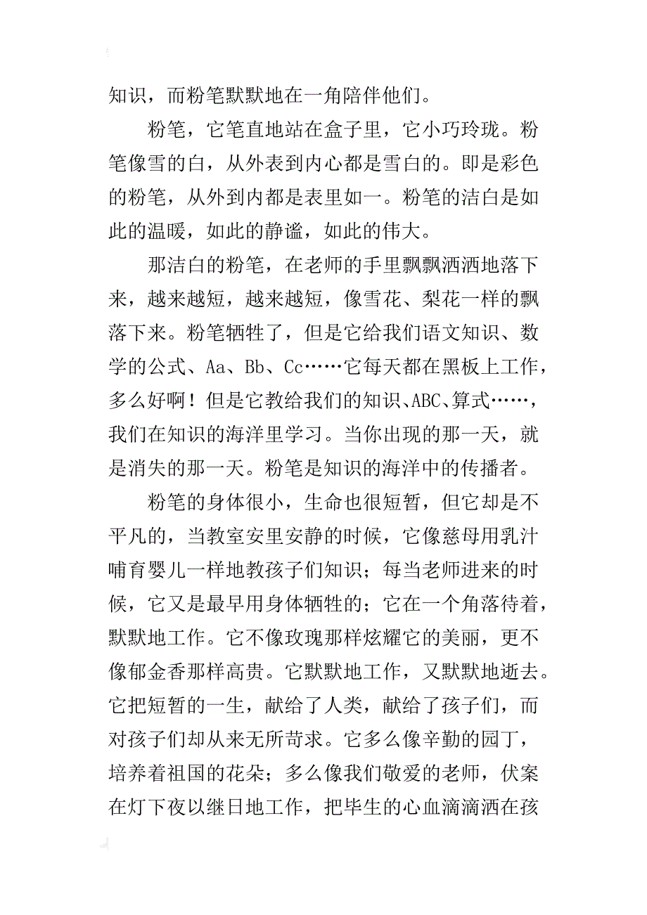 粉笔给我的启示六年级作文500字_第3页