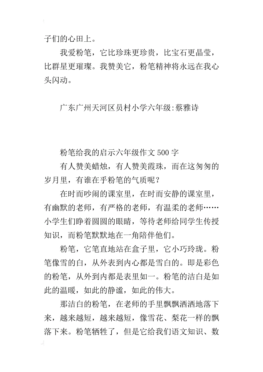 粉笔给我的启示六年级作文500字_第4页