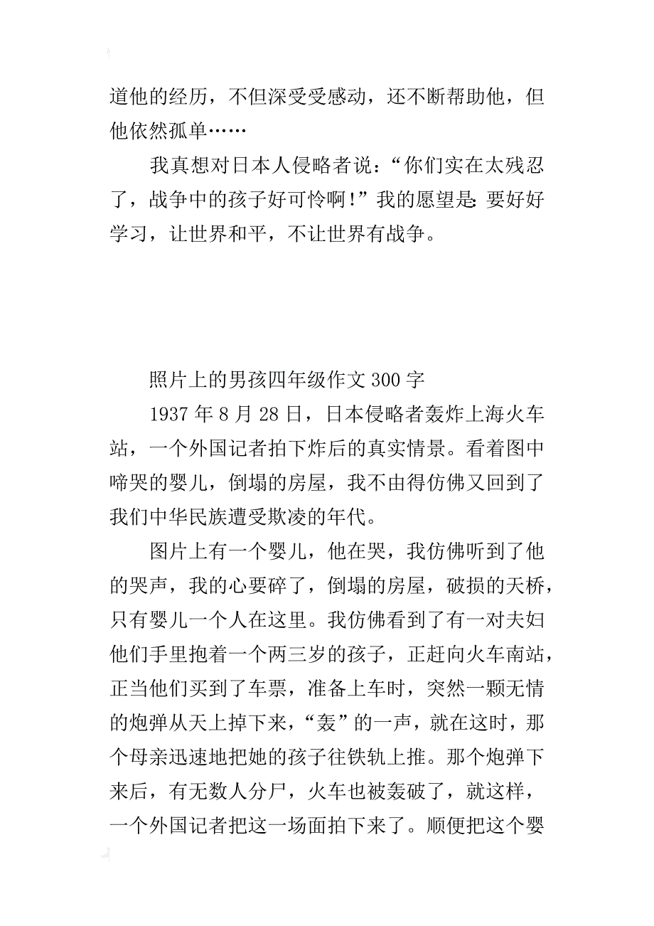 照片上的男孩四年级作文300字_第3页