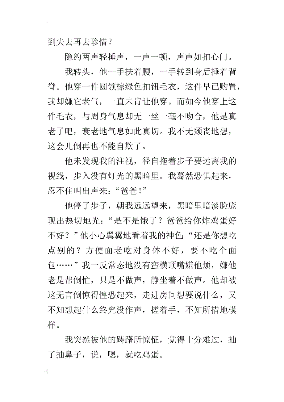 留一点细致给自己初三作文800字_第4页