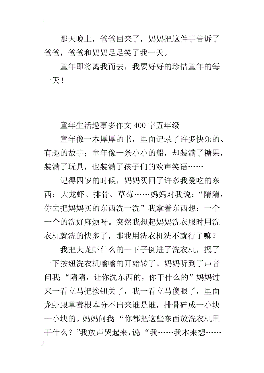 童年生活趣事多作文400字五年级_第3页