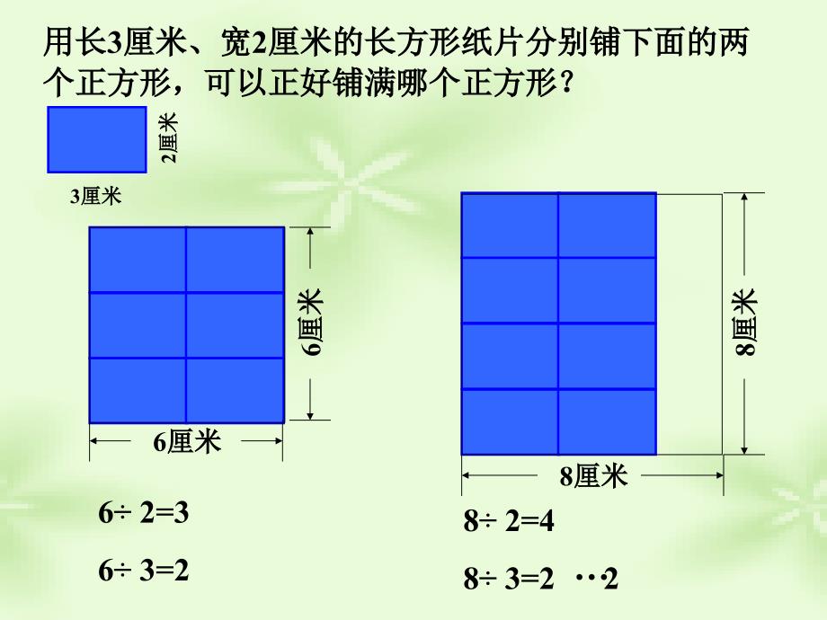 五年级下册数学《公倍数和最小公倍数》课件苏教版实用_第2页