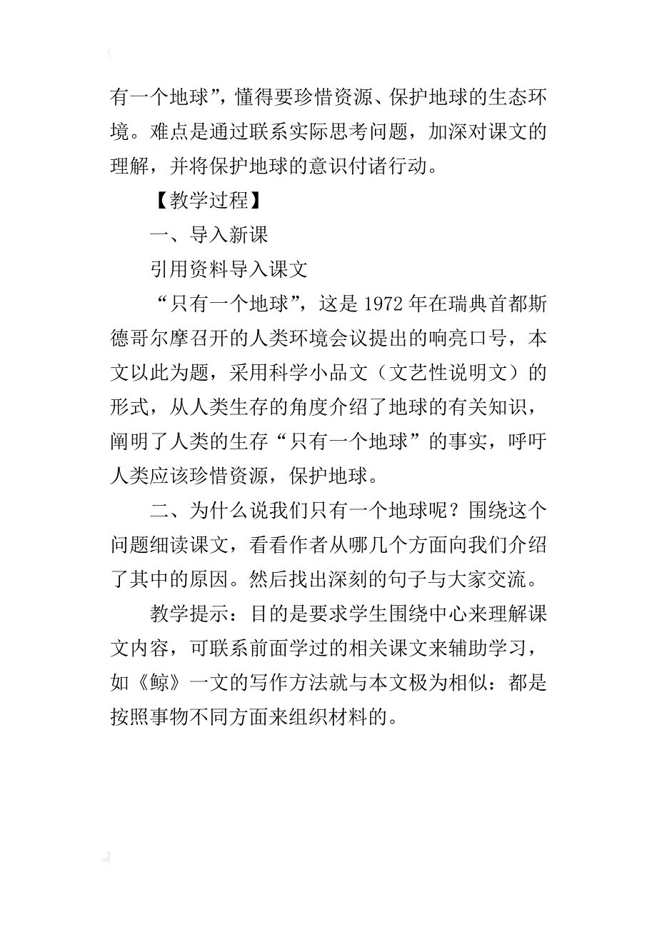 第十三课《只有一个地球》教学设计_第2页