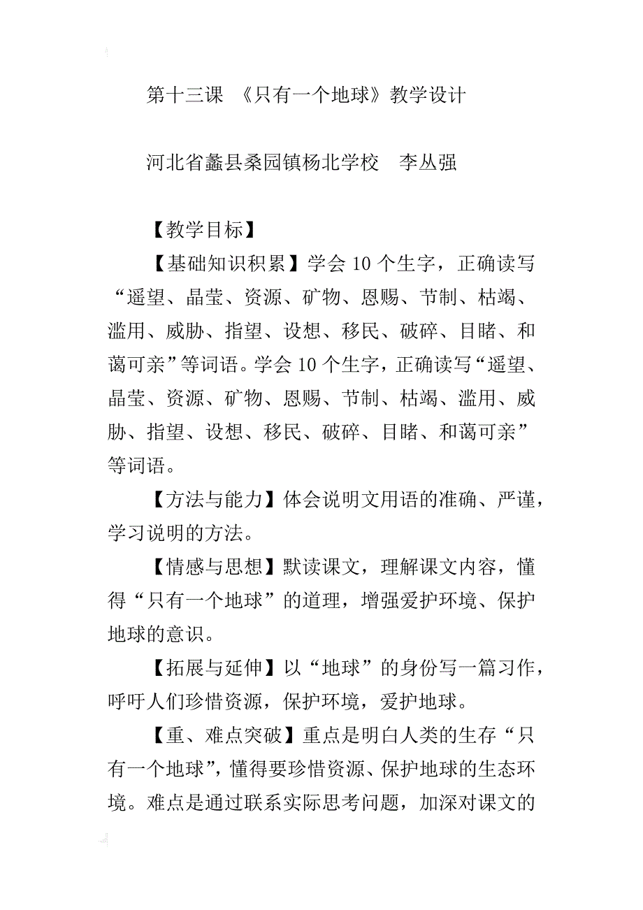 第十三课《只有一个地球》教学设计_第3页