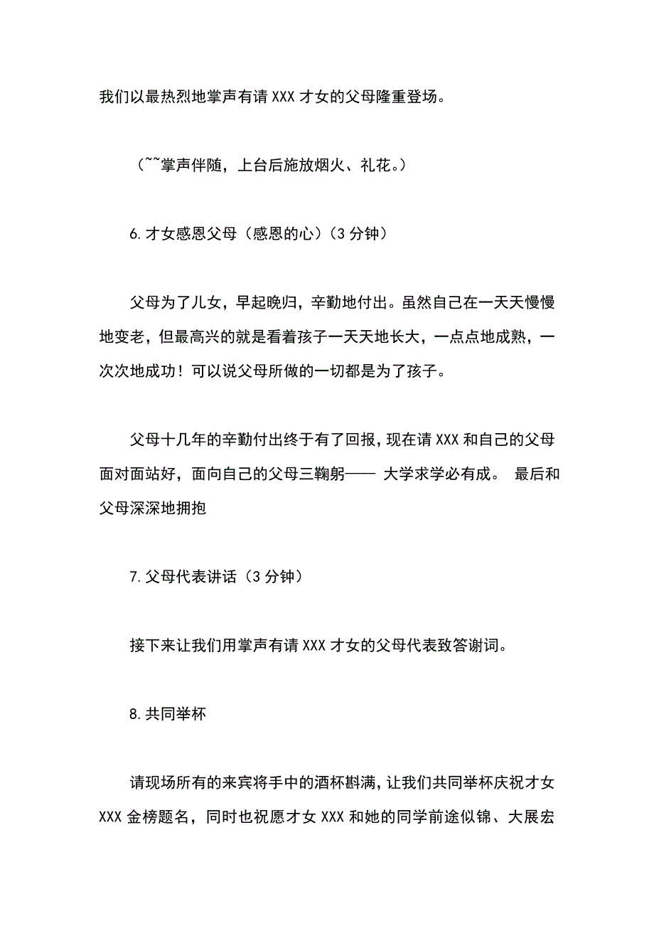 2018个人升学宴活动策划方案1_第4页