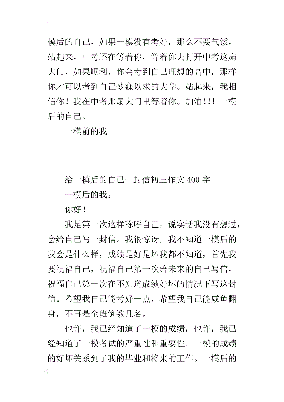 给一模后的自己一封信初三作文400字_第2页