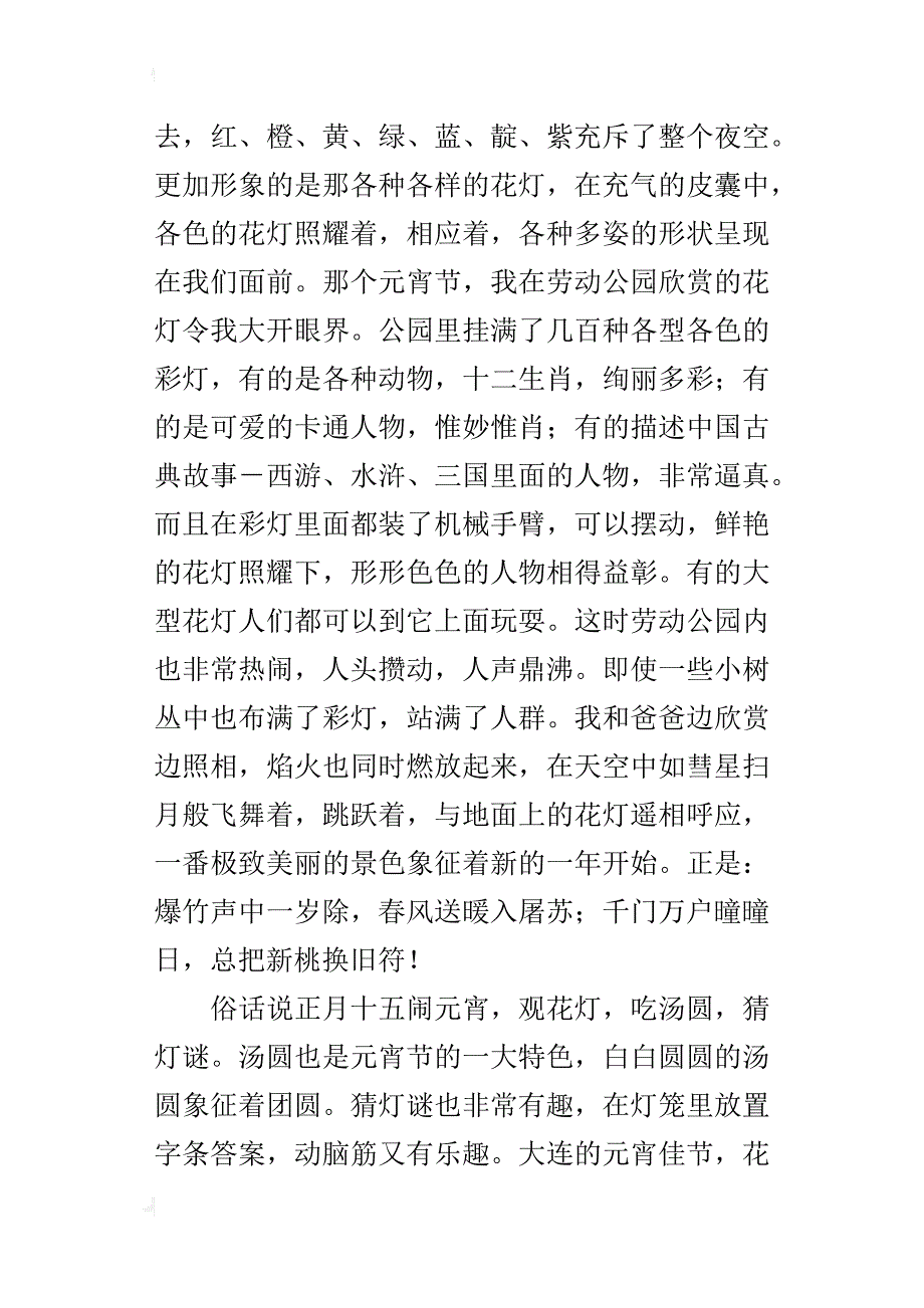 灯节中的大连六年级作文500字_第3页