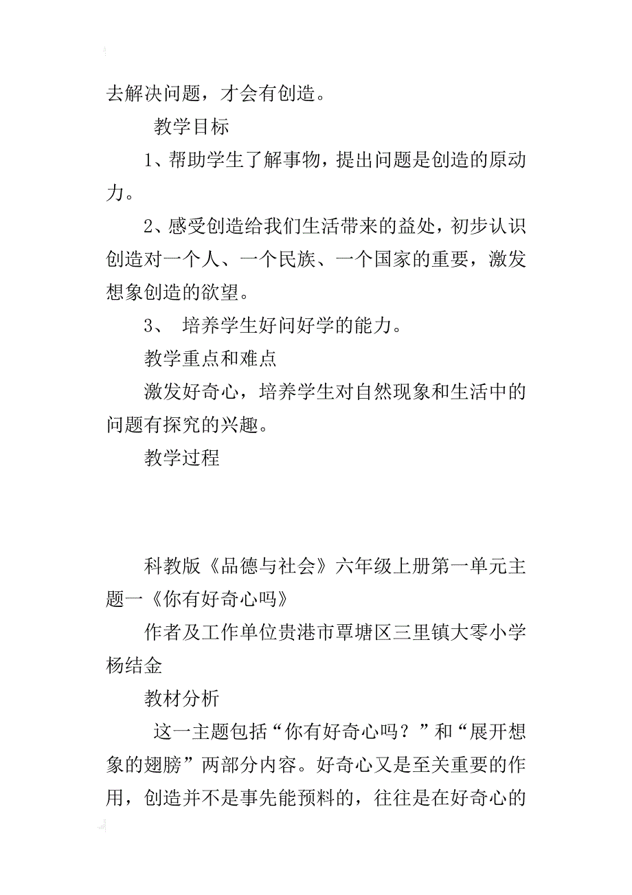 科教版《品德与社会》六年级上册《你有好奇心吗》教案和教学反思_第2页