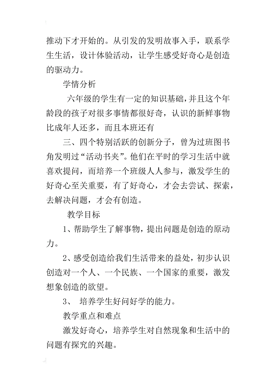 科教版《品德与社会》六年级上册《你有好奇心吗》教案和教学反思_第3页