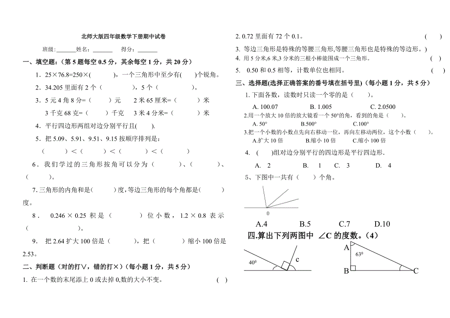 小学四年级数学下册期中试卷共6套_第1页