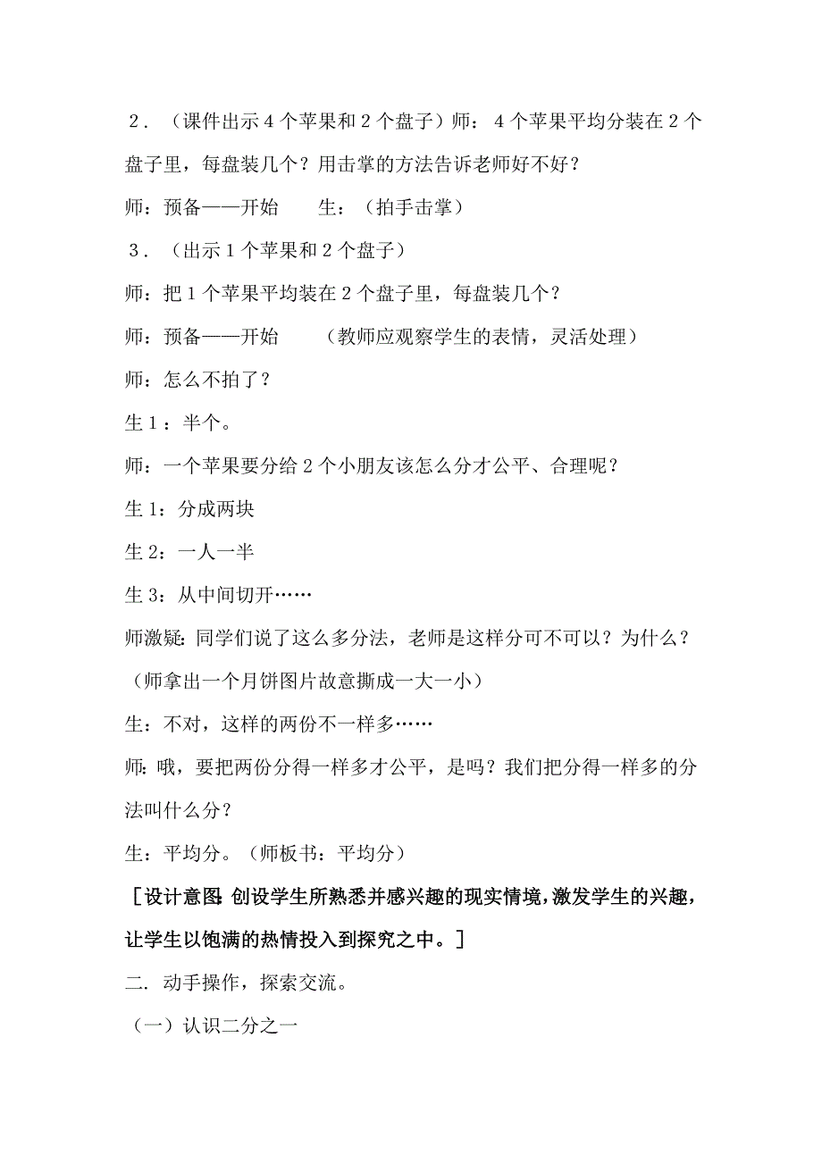 小学数学三年级上册《分数的初步认识》教案及教学反思文档_第2页