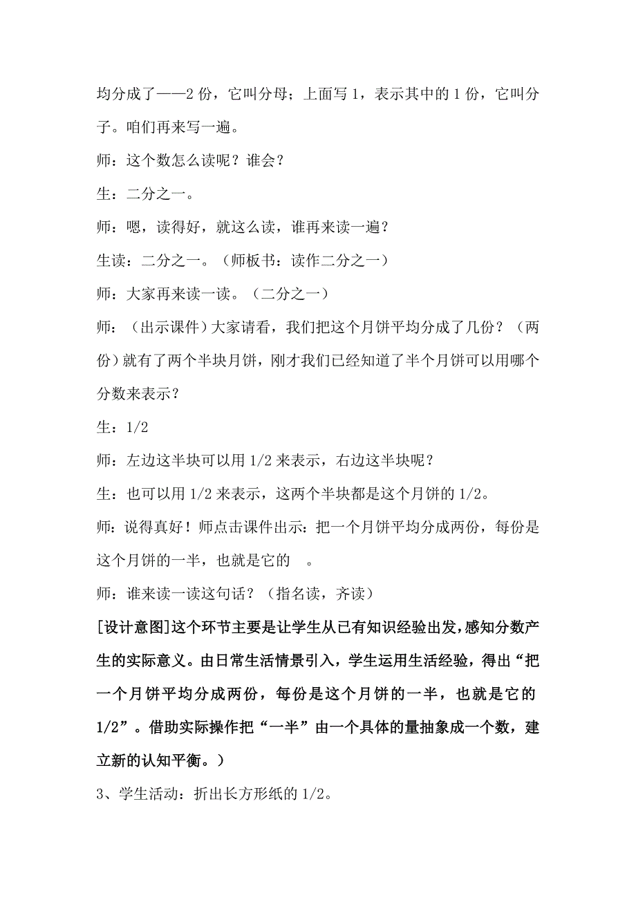 小学数学三年级上册《分数的初步认识》教案及教学反思文档_第4页