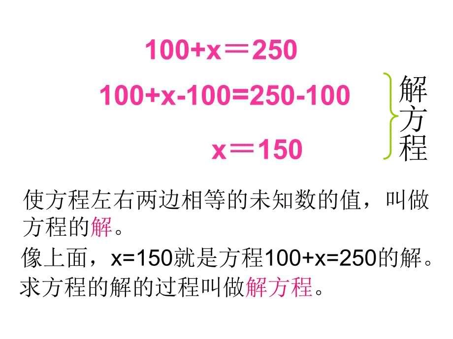 人教版五年级数学上册《解方程》ppt课件_第5页