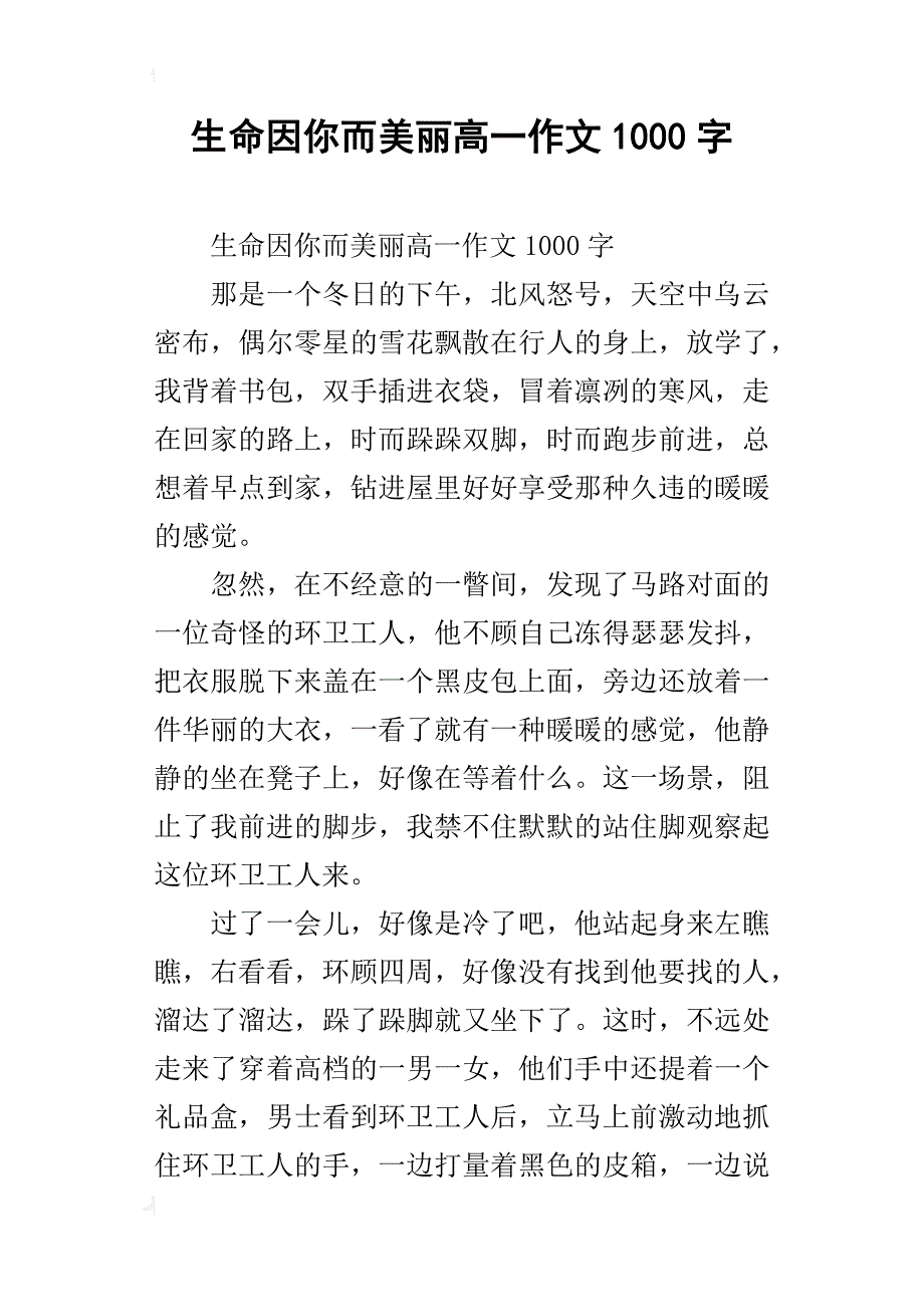 生命因你而美丽高一作文1000字_第1页