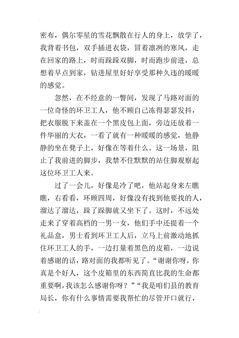 生命因你而美丽高一作文1000字_第4页