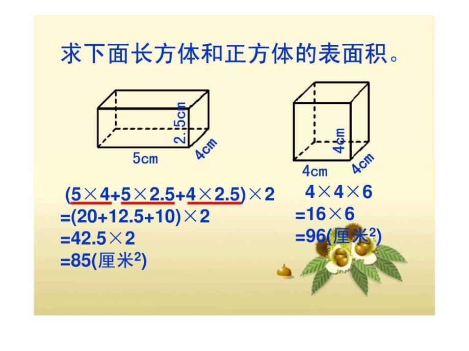 人教版五年级数学下册第三单元长方体和正方体的表面积练习课_3(1)_第1页