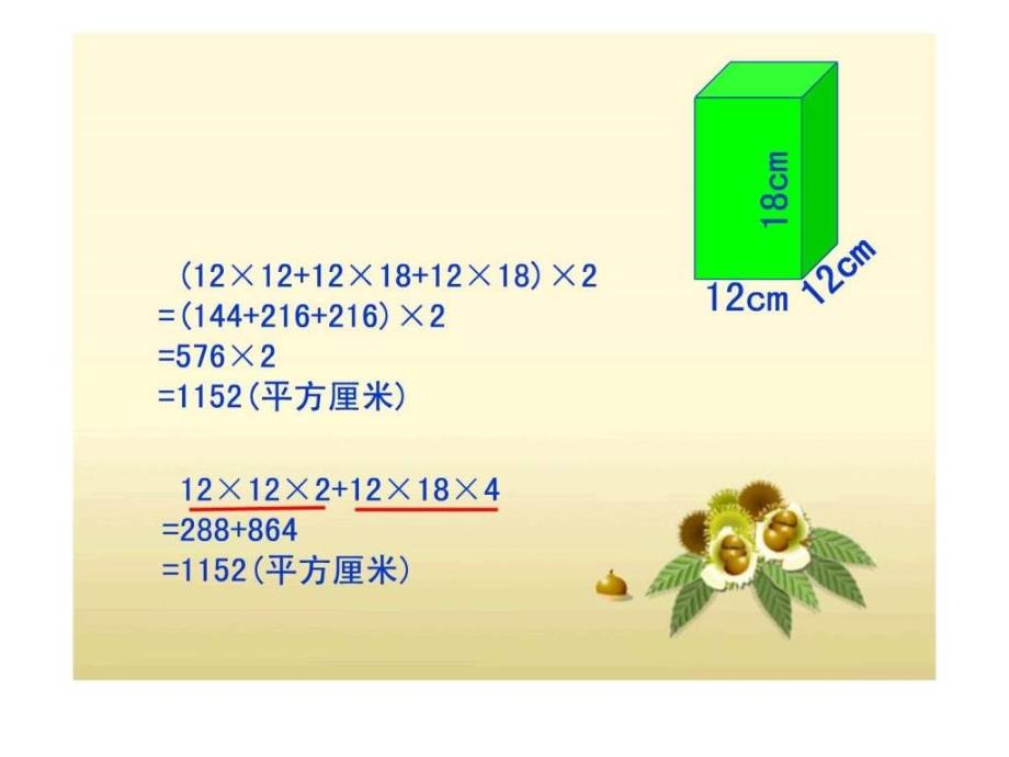 人教版五年级数学下册第三单元长方体和正方体的表面积练习课_3(1)_第2页