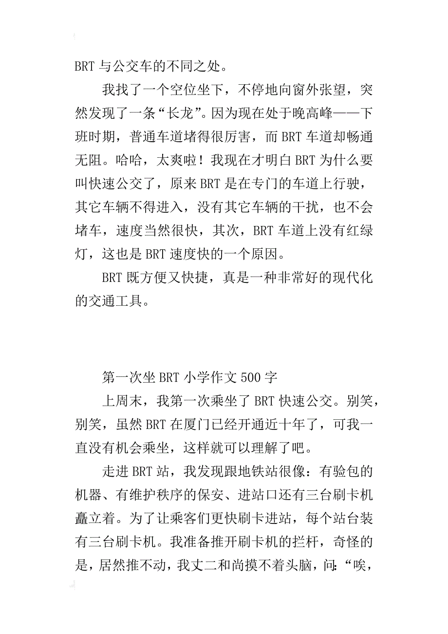 第一次坐brt小学作文500字_第2页