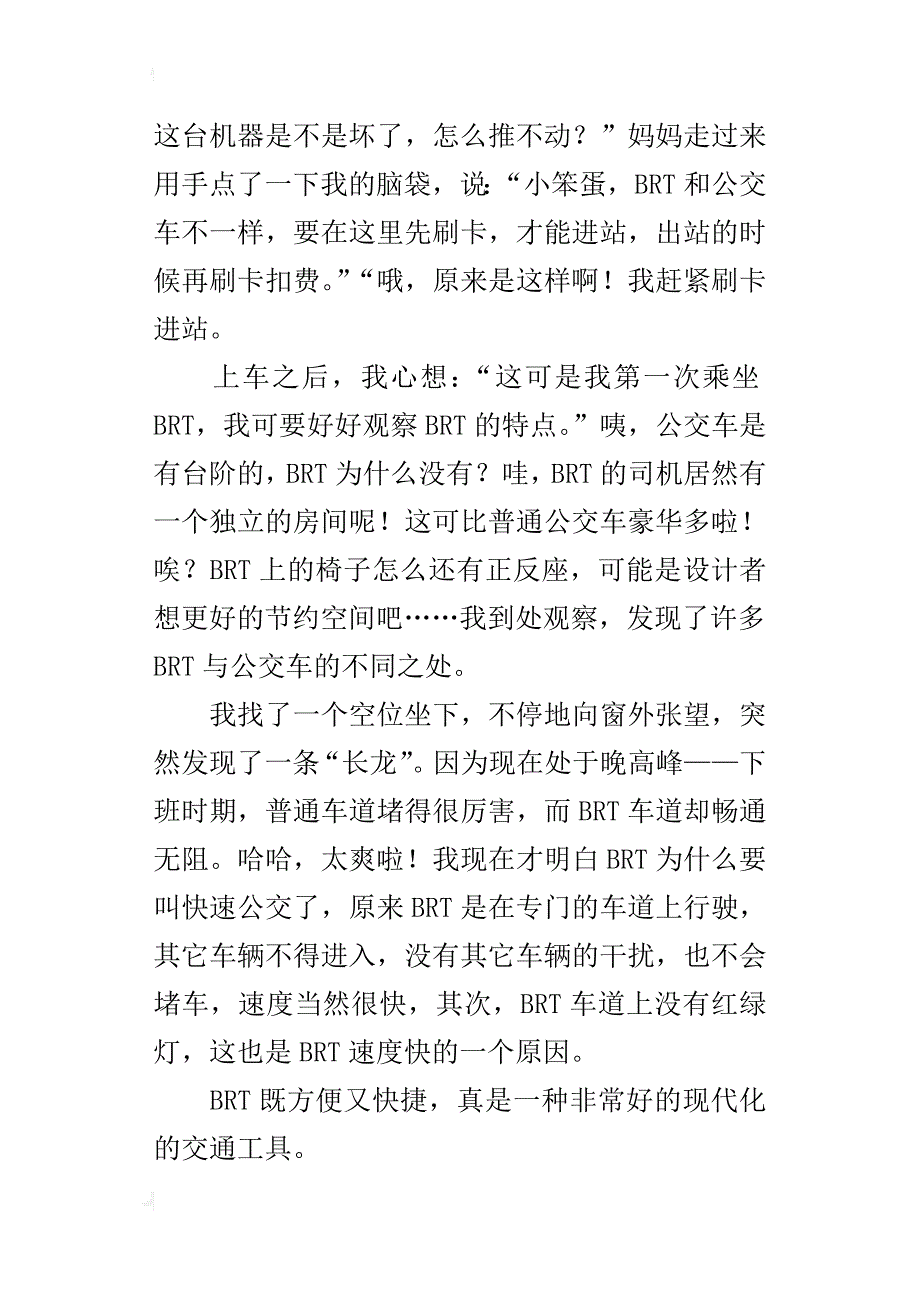 第一次坐brt小学作文500字_第3页