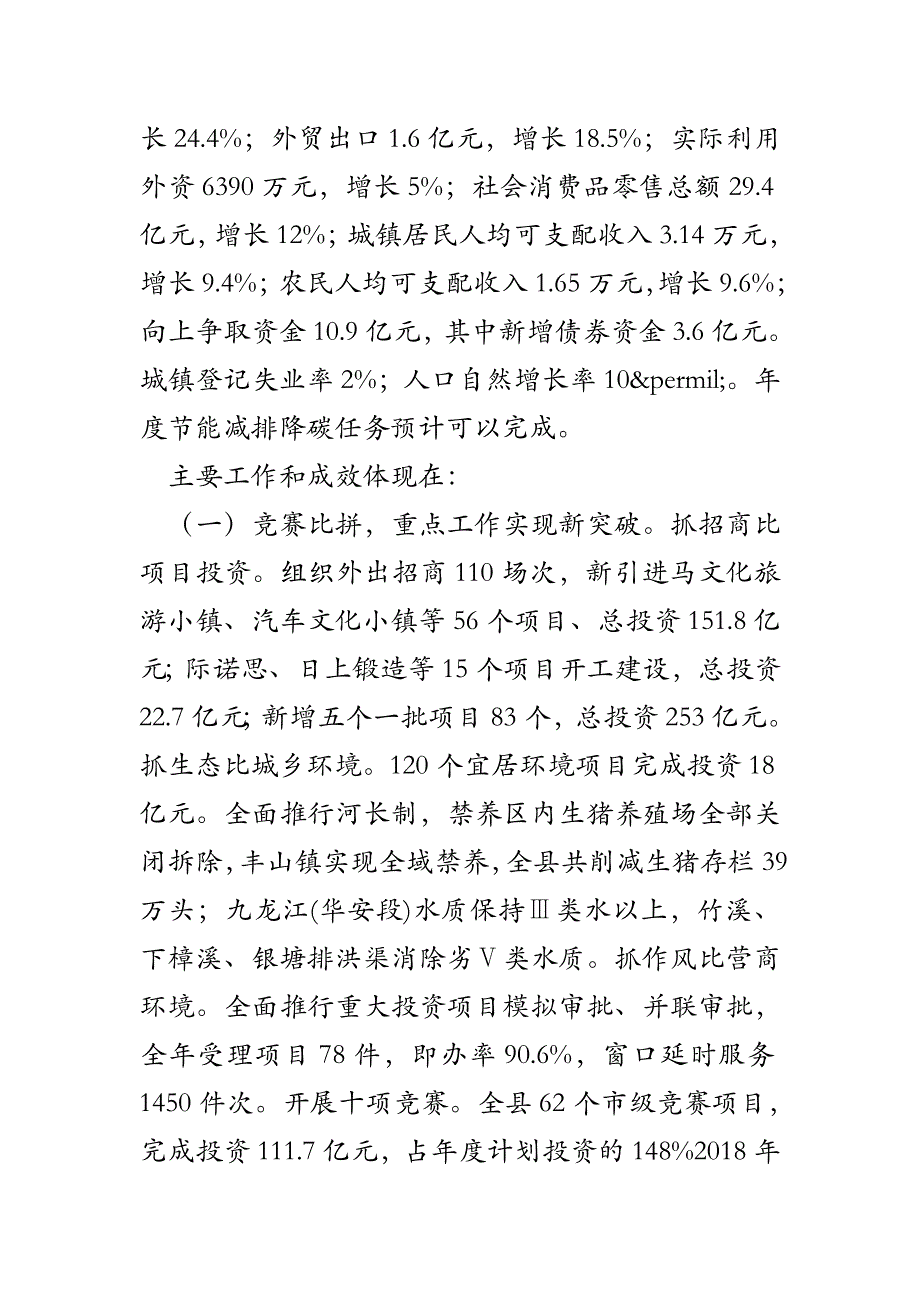 2018年漳州市华安县政府工作报告全文_第2页